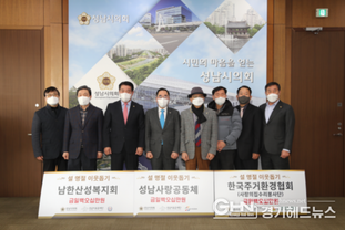 성남시의회, 설 명절 이웃돕기 기부금 전달