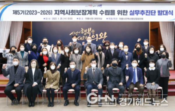 의왕시, 제5기 지역사회보장계획 수립을 위한 실무추진단 발대식 개최