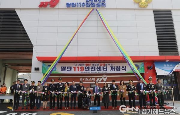 화성소방서, 팔탄119안전센터 개청식