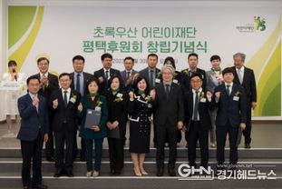 초록우산어린이재단, 평택후원회 창립기념식 개최