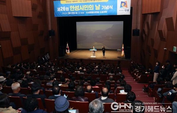 제26회 안성시 시민의 날 기념식 개최