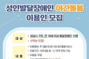 성남시장애인가족지원센터, 6월 야간 돌봄반 신설 운영