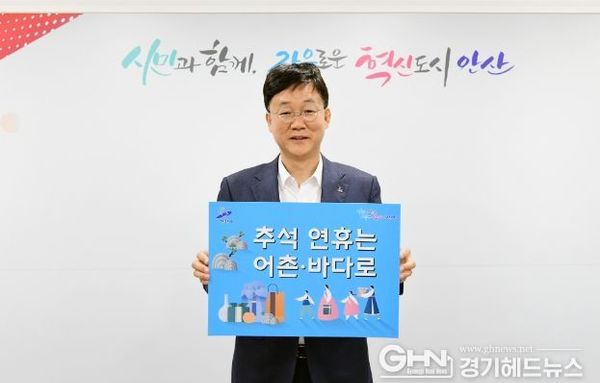 이민근 안산시장, '우리 수산물 소비·어촌휴가 장려 챌린지' 동참