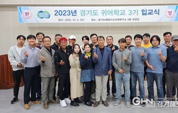 경기도, 활기찬 경기도 어촌을 위한 귀어학교 3기, 5주간 교육 시작