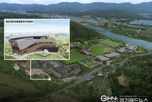 용인특례시, 종합환경교육센터 'Net-zero 건축물'로 건립 확정