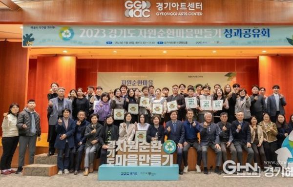 경기도, 주민주도 자원순환공동체사업으로 4만 6천kg 탄소배출 감소시켜