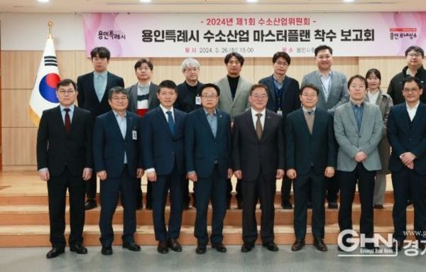 용인특례시, 수소산업 육성 위한 첫 수소산업위원회 회의 개최