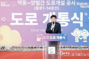 광주시, 역동~양벌 간 도로 전면 개통…교통 불편 해소 및 지역 발전 기대