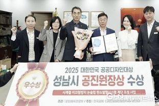 성남시, '대한민국 공공디자인대상' 수상