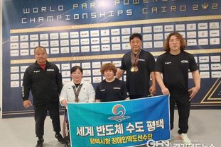 평택시청 장애인역도팀, 2025 카이로 장애인역도 세계선수권대회서 금1 동2 획득