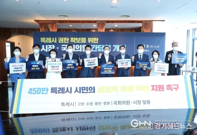 전국특례시시장협의회, “450만 특례시 권한 확보를 위한 특례시 시장·국회의원 간담회” 개최