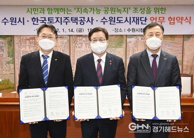 수원당수지구 내 공원녹지, 시민이 주도해 조성한다