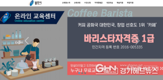 용인시, 41개 자격증 취득 위한 무료 강의 운영