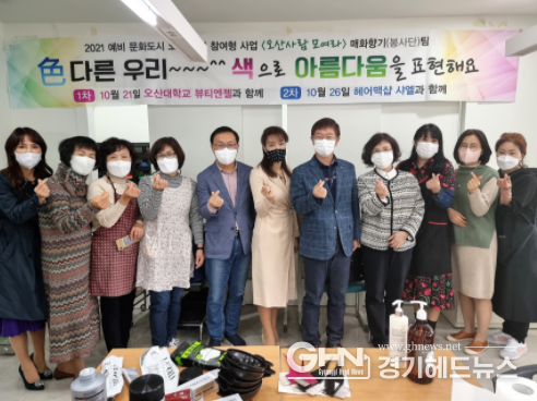 오산시, '뷰티엔젤 양성교육 프로그램' 수료식 개최