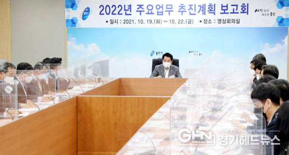 2022년 주요업무 추진계획 보고회
