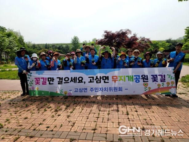 고삼면 주민자치위원회, 무지개공원 꽃길 조성 추진