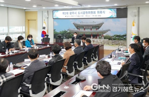 광주시, 제3대 도시공원위원회 위촉식 개최