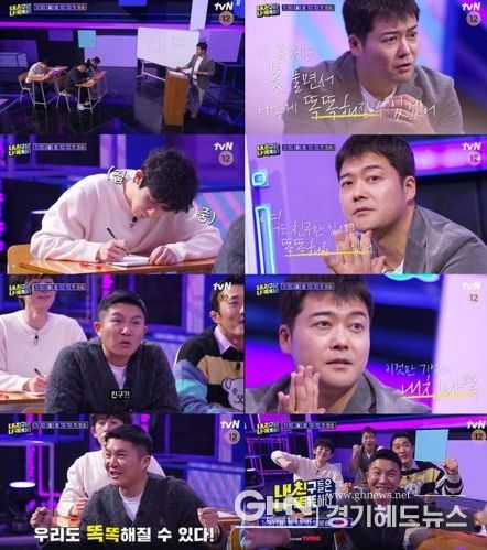 tvN '내친나똑(내 친구들은 나보다 똑똑하다!)(연출 이영준, 아래 ‘내친나똑’)’