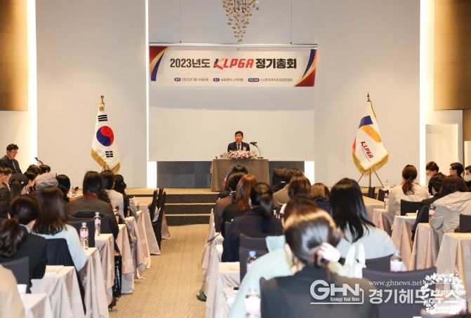 2023 KLPGA 정기총회