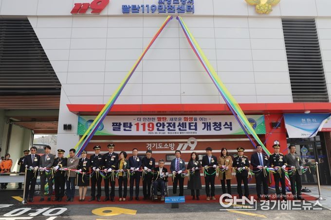 팔탄119안전센터 개청식