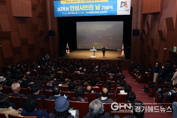 제26회 안성시 시민의 날 기념식 개최