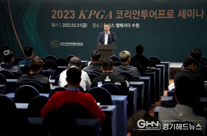 KPGA 코리안투어 투어프로 세미나