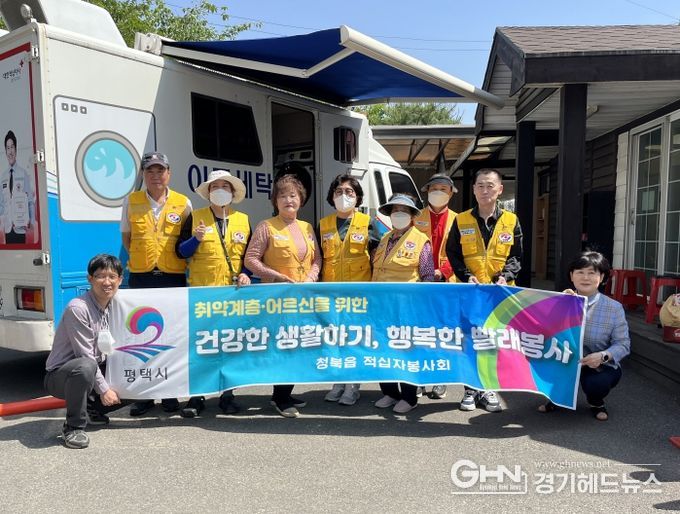 평택시 청북읍 대한적십자 청북봉사회 빨래 봉사