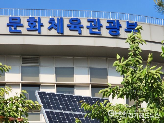 문화체육관광부