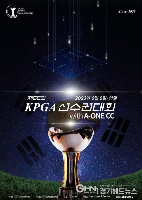 제66회 KPGA 선수권대회 WITH A-ONE CC