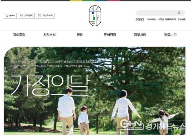 광주시 시정소식지 ‘광주비전’ 웹진 운영