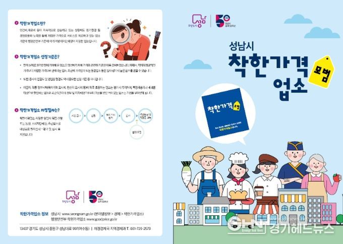 성남시 2023년 착한가격업소 25개로 늘어나