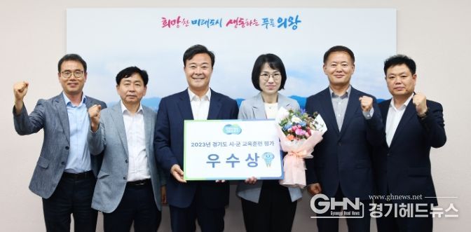 의왕시, 2023년 경기도 교육훈련 평가‘우수상’수상