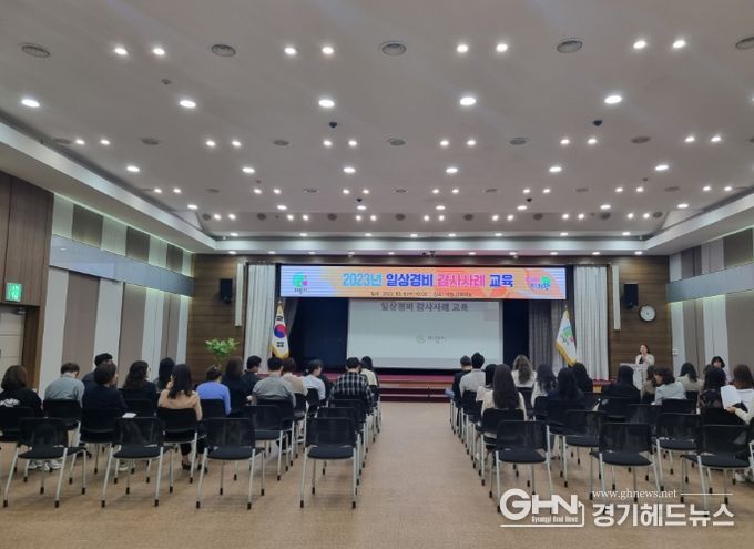 의왕시, 2023년 일상경비 감사사례 교육 실시