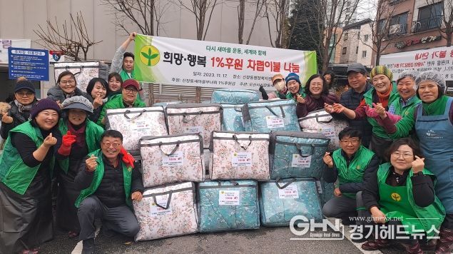 오산 신장동 새마을부녀회, 취약계층을 위해 차렵이불 30세트 나눔