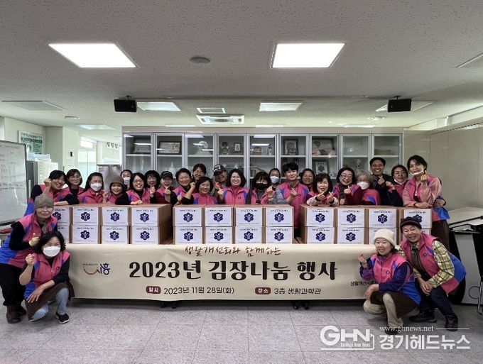 한국생활개선시흥시연합회, 김장 나눔으로 이웃에 사랑 전해