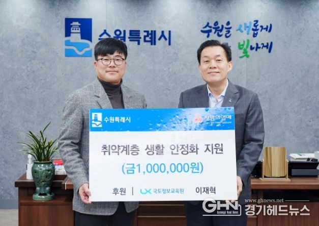 이재준 수원특례시장(오른쪽)과 이재혁 한국국토정보공사 국토정보교육원 교수가 기부금을 전달식 후 함께하고 있다.