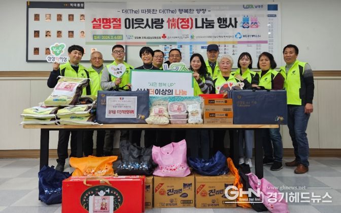 남양주시 양정동 지역사회보장협의체, 설맞이 이웃 사랑 情(정) 나눔 행사 진행