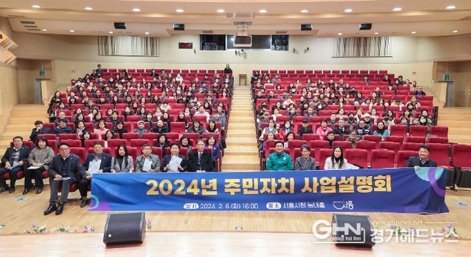 2024 주민자치 사업설명회