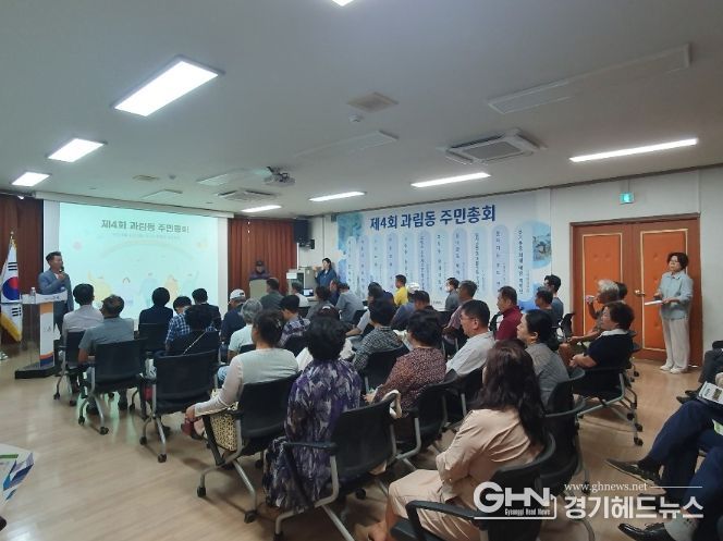 과림동 주민총회