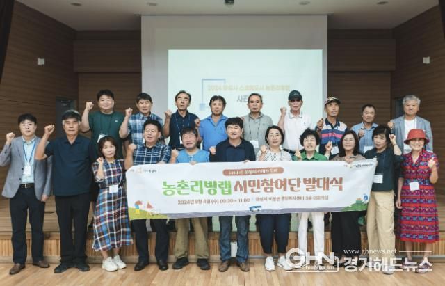 화성시 스마트도시 농촌리빙랩 발대식