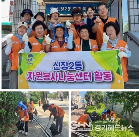 신장2동 자원봉사나눔센터, 추석맞이 환경정화 봉사활동