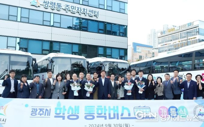광주시, 광주형 학생 통학버스 운행 시작