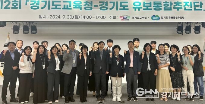 제2회 경기도교육청-경기도청 유보통합추진단 회의