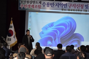 용인원삼반도체 주민생계조합...SK측의 지역민 공사피해 외면 논란