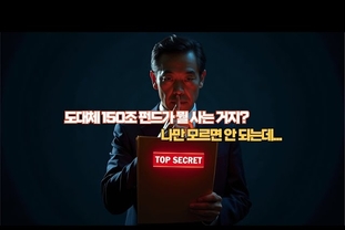 정부가 150조 쏟아붓습니다.