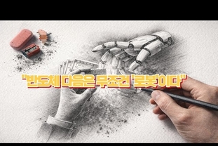 코스피 4800 시대 개막… 반도체 차익 매물 '로봇'으로 쏠렸다