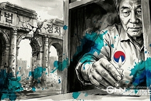 [제5부.미래] 카르텔의 무덤, 대한민국 재건의 서막