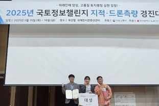 화성특례시, 국토부 주관 ‘2025년 지적·드론측량 경진대회’ 지적측량 부문 대상 수상