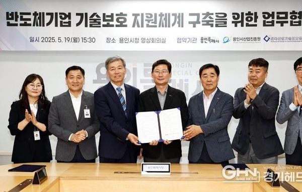 용인특례시, 반도체산업 관련 기업 기술보호와 산업경쟁력 강화 위한 지원체계 구축