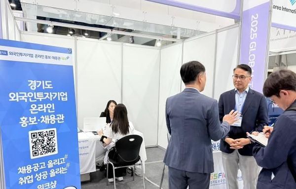 경기도, '글로벌 탤런트페어'에서 외투기업 채용관 운영. 도내 24개 기업 참여